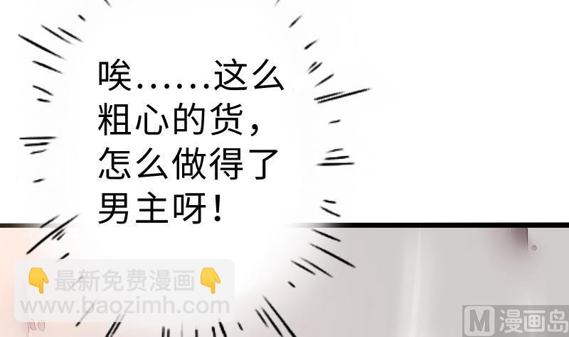 《战地圣修》第二季 第3话 猴子智商捉急呀 上 第36页