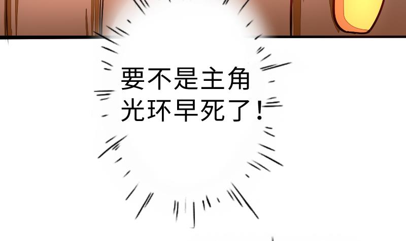 《战地圣修》第二季 第3话 猴子智商捉急呀 上 第38页