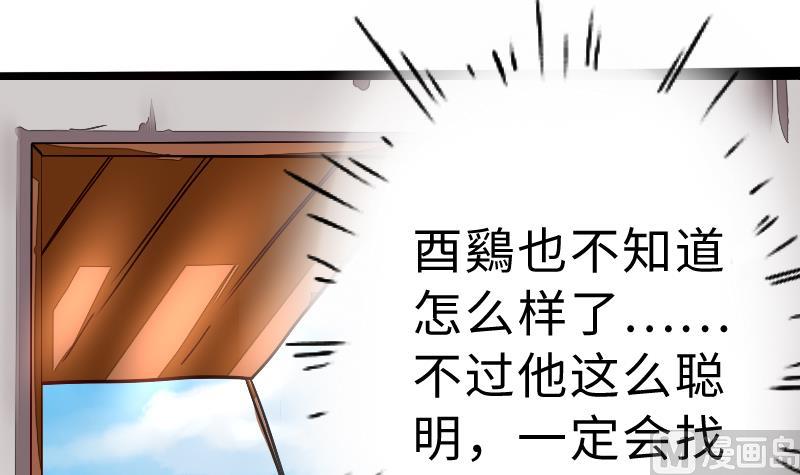 《战地圣修》第二季 第3话 猴子智商捉急呀 上 第39页