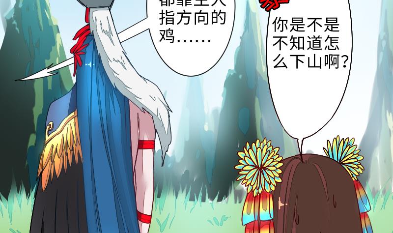 《战地圣修》第二季 第3话 猴子智商捉急呀 上 第46页