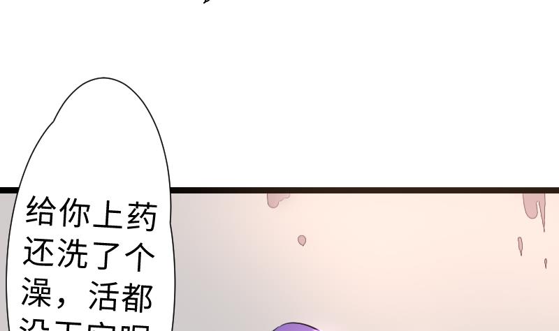 《战地圣修》第二季 第3话 猴子智商捉急呀 下 第13页
