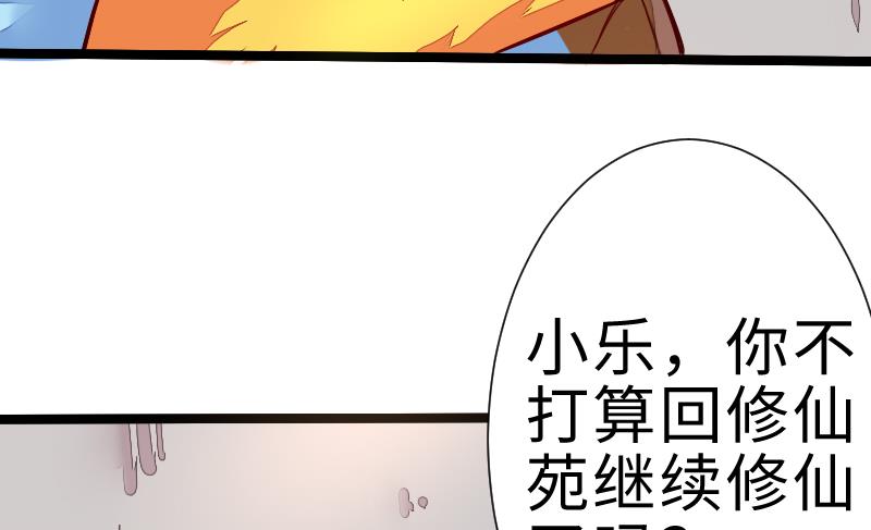 《战地圣修》第二季 第3话 猴子智商捉急呀 下 第19页