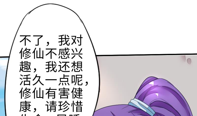 《战地圣修》第二季 第3话 猴子智商捉急呀 下 第22页