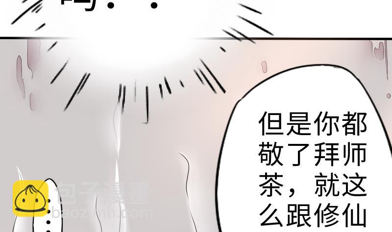 《战地圣修》第二季 第3话 猴子智商捉急呀 下 第26页