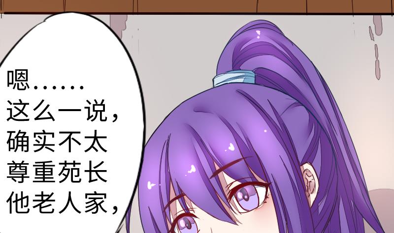 《战地圣修》第二季 第3话 猴子智商捉急呀 下 第29页