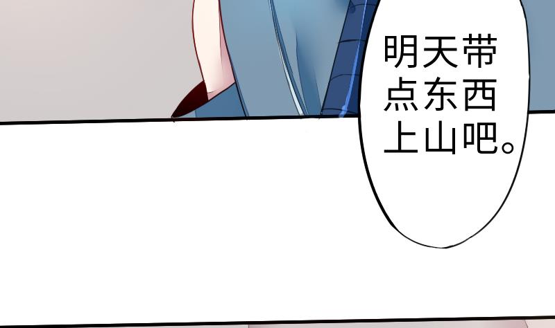 《战地圣修》第二季 第3话 猴子智商捉急呀 下 第31页