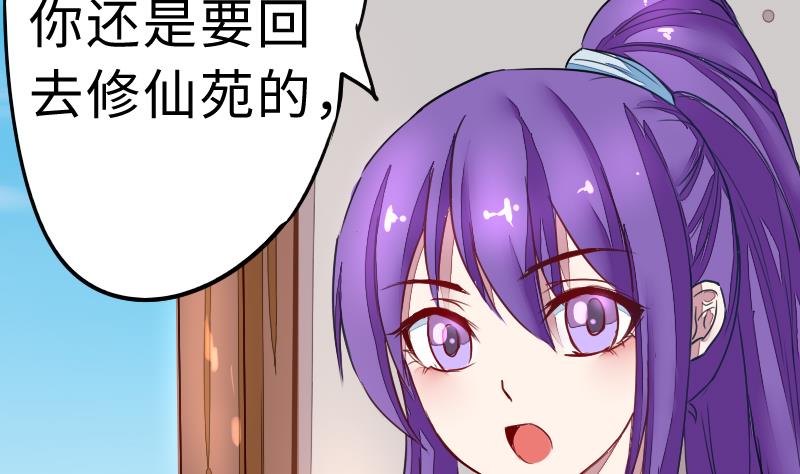 《战地圣修》第二季 第3话 猴子智商捉急呀 下 第37页