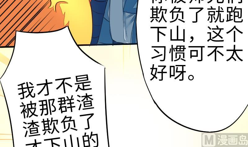 《战地圣修》第二季 第3话 猴子智商捉急呀 下 第39页