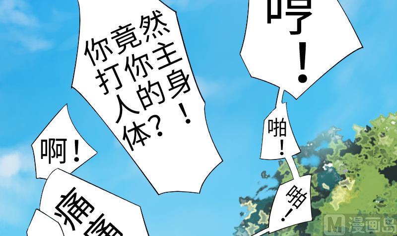 《战地圣修》第二季 第3话 猴子智商捉急呀 下 第3页