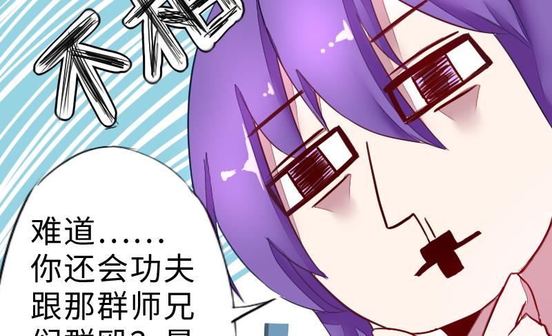 《战地圣修》第二季 第3话 猴子智商捉急呀 下 第41页