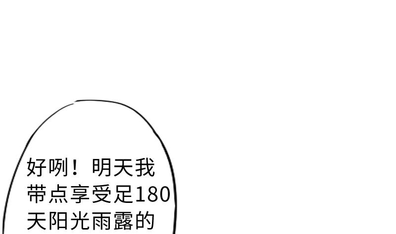《战地圣修》第二季 第3话 猴子智商捉急呀 下 第43页