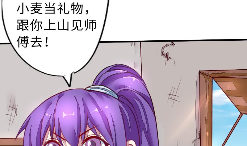 《战地圣修》第二季 第3话 猴子智商捉急呀 下 第44页