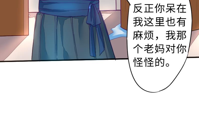 《战地圣修》第二季 第3话 猴子智商捉急呀 下 第46页