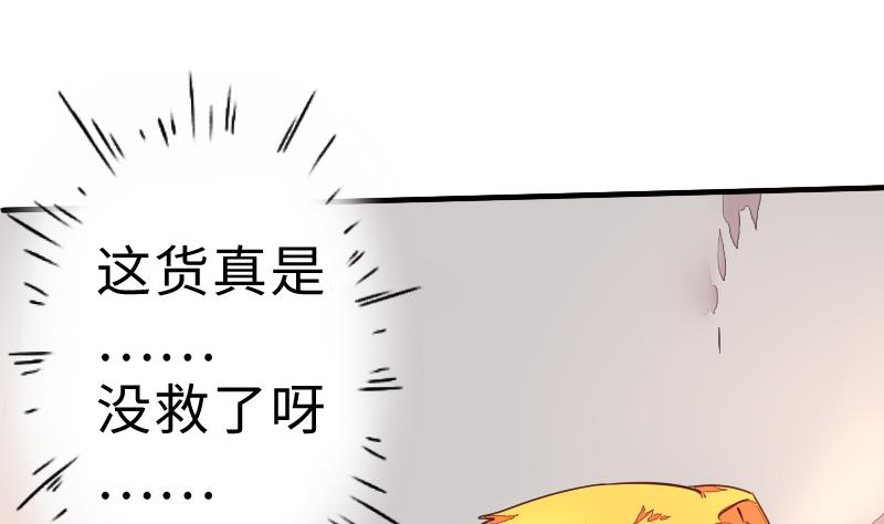《战地圣修》第二季 第3话 猴子智商捉急呀 下 第47页