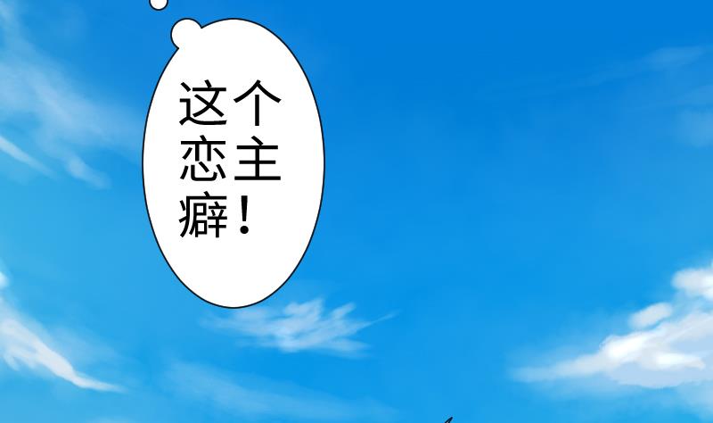 《战地圣修》第二季 第2话 猴子女主？！ 下 第17页