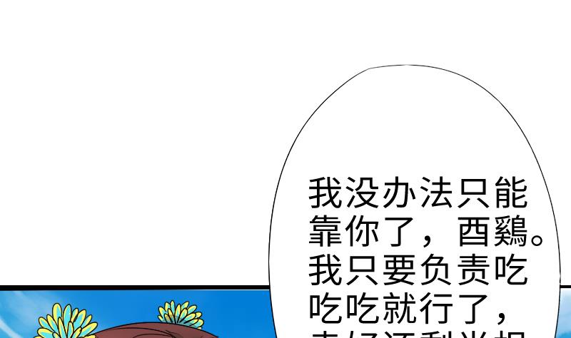《战地圣修》第二季 第2话 猴子女主？！ 下 第22页