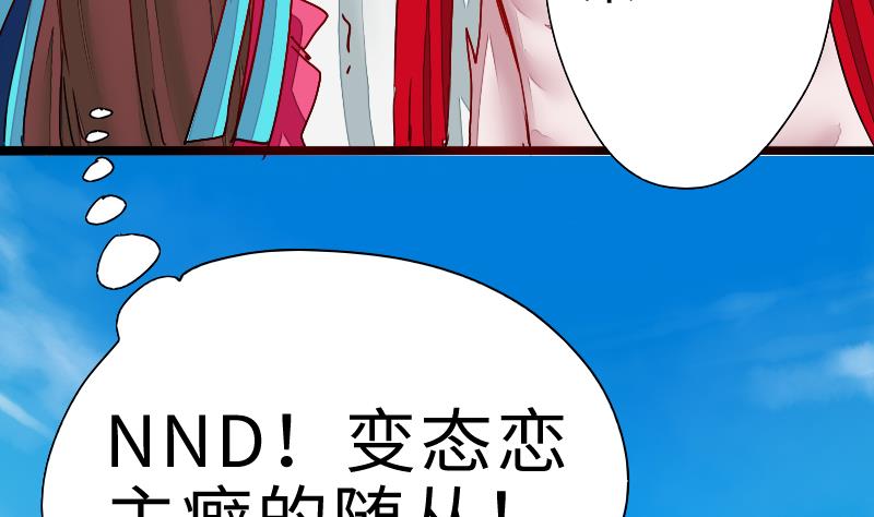 《战地圣修》第二季 第2话 猴子女主？！ 下 第31页