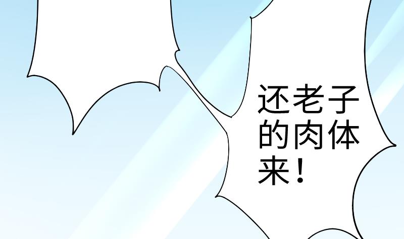 《战地圣修》第二季 第2话 猴子女主？！ 下 第34页