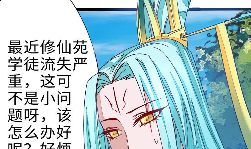 《战地圣修》第二季 第2话 猴子女主？！ 下 第44页