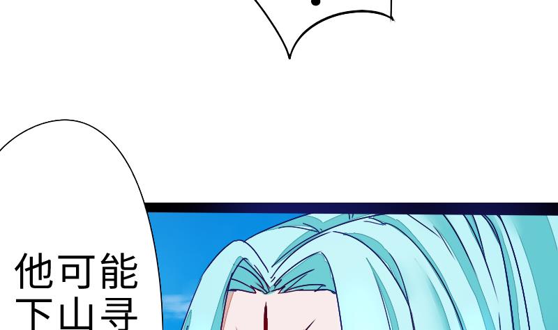 《战地圣修》第二季 第2话 猴子女主？！ 下 第50页
