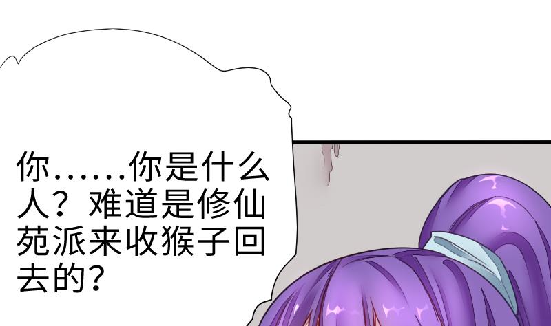 《战地圣修》第二季 第4话 猴子肉可好吃？ 下 第34页
