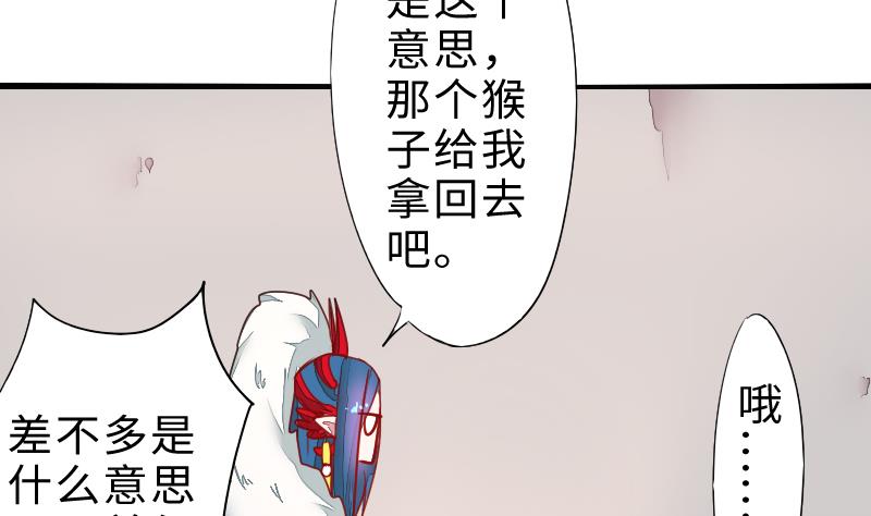《战地圣修》第二季 第4话 猴子肉可好吃？ 下 第37页
