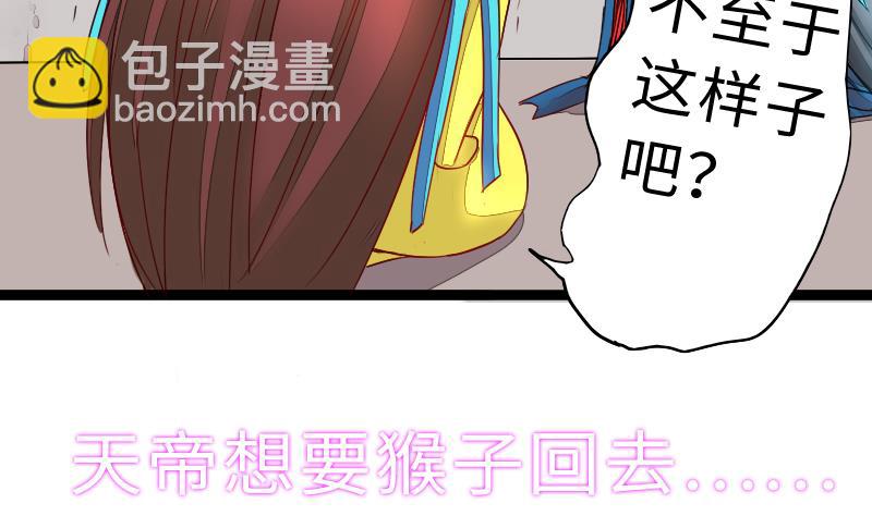 《战地圣修》第二季 第5话 咕咕咕？ 下 第31页