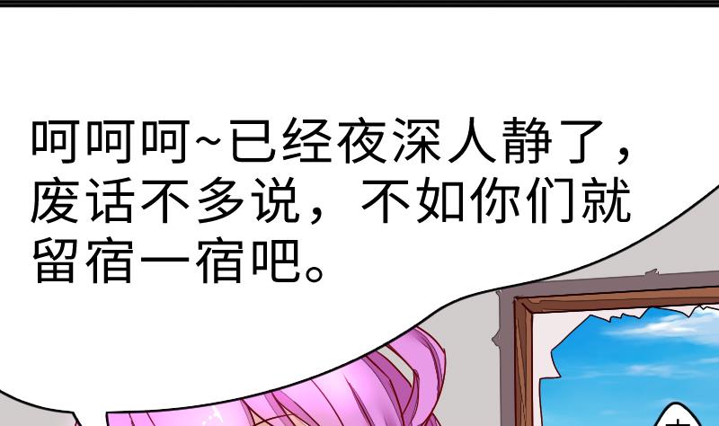 《战地圣修》第二季 第5话 咕咕咕？ 下 第43页