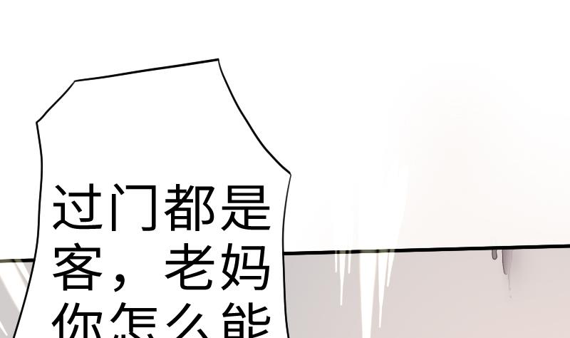 《战地圣修》第二季 第5话 咕咕咕？ 上 第43页