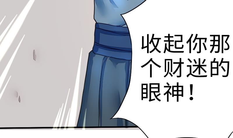 《战地圣修》第二季 第5话 咕咕咕？ 上 第46页
