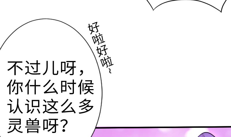 《战地圣修》第二季 第5话 咕咕咕？ 上 第47页