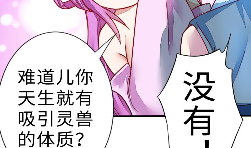 《战地圣修》第二季 第5话 咕咕咕？ 上 第49页