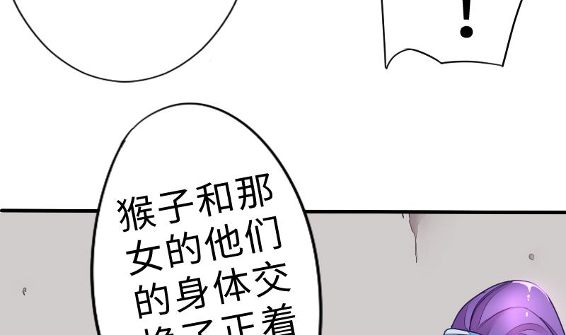 《战地圣修》第二季 第5话 咕咕咕？ 上 第50页