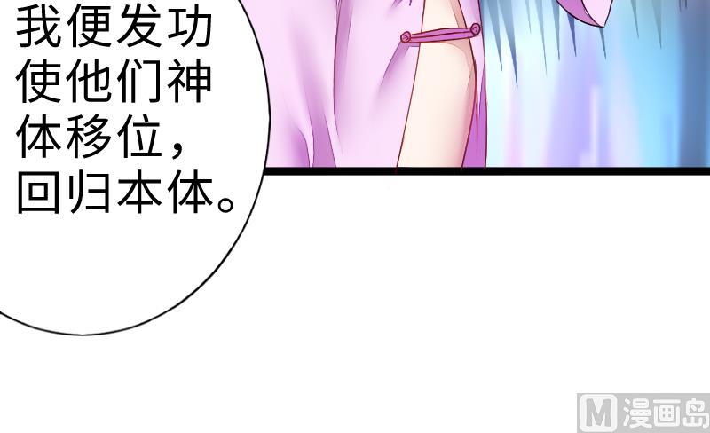 《战地圣修》第二季 第6话 换魂 上 第21页