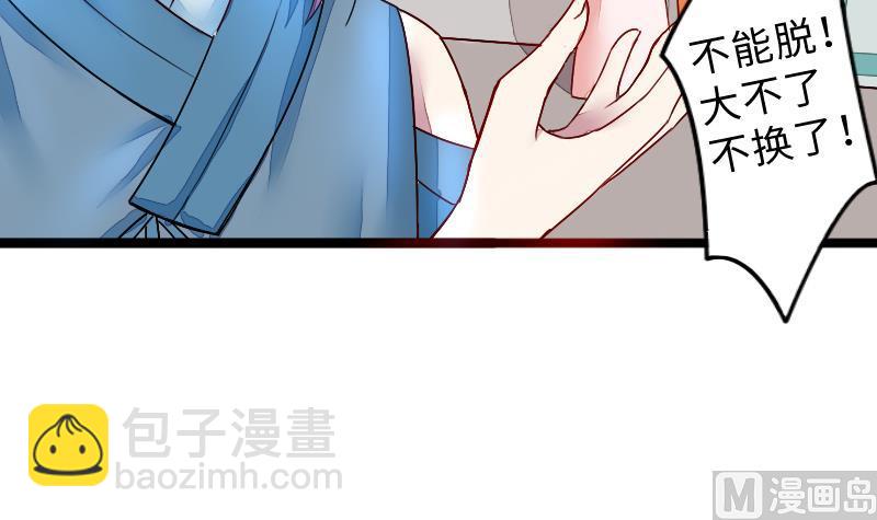 《战地圣修》第二季 第6话 换魂 上 第24页