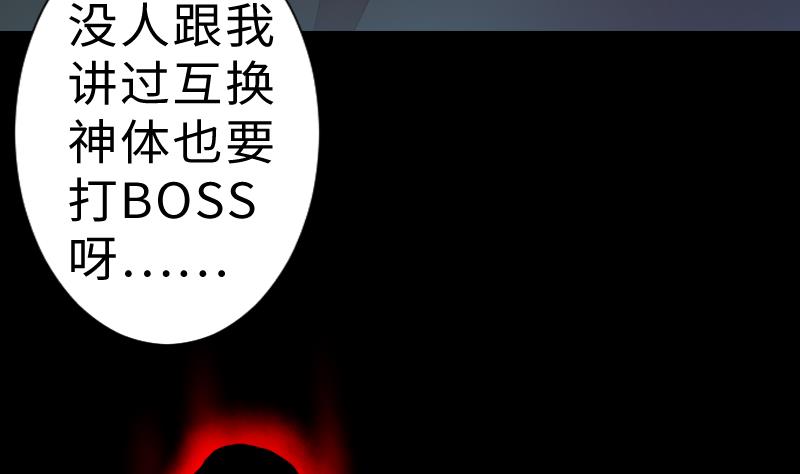 《战地圣修》第二季 第6话 换魂 下 第10页