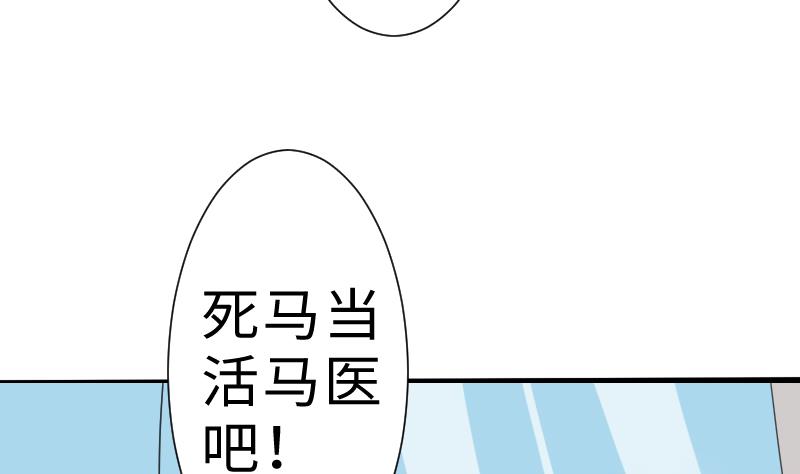 《战地圣修》第二季 第6话 换魂 下 第50页