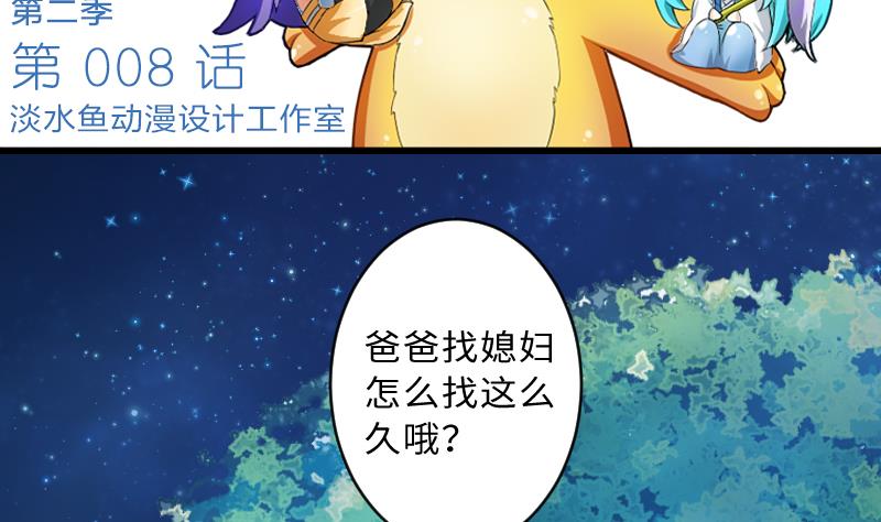 《战地圣修》第二季 第8话 师傅您悠着点 上 第2页