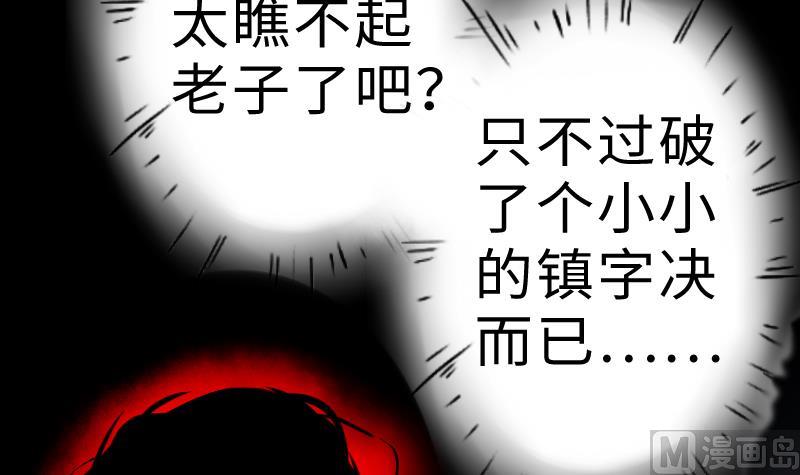 《战地圣修》第二季 第8话 师傅您悠着点 下 第48页