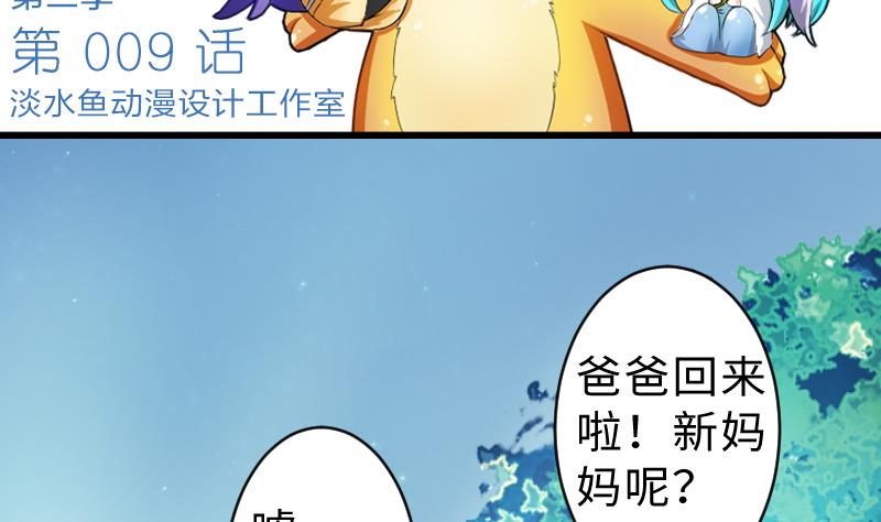 《战地圣修》第二季 第9话 要和平，不要打架嘛 上 第2页