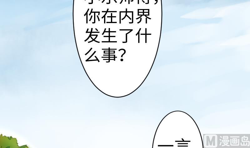 《战地圣修》第二季 第11话 甲乙丙来了？ 上 第30页