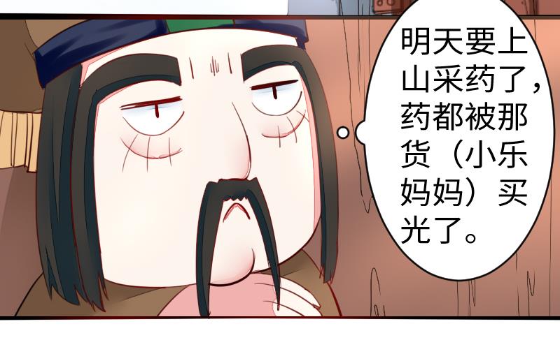 《战地圣修》第二季 第11话 甲乙丙来了？ 上 第40页