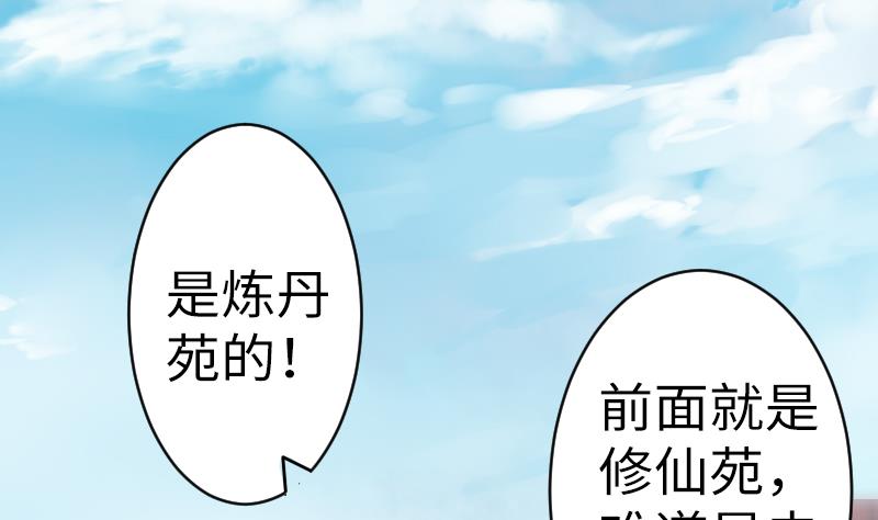 《战地圣修》第二季 第11话 甲乙丙来了？ 上 第43页