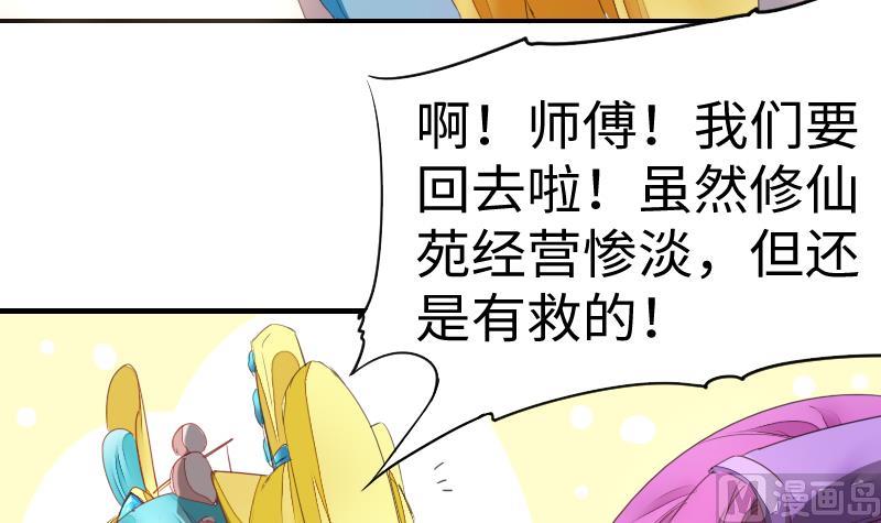 《战地圣修》第二季 第11话 甲乙丙来了？ 下 第18页