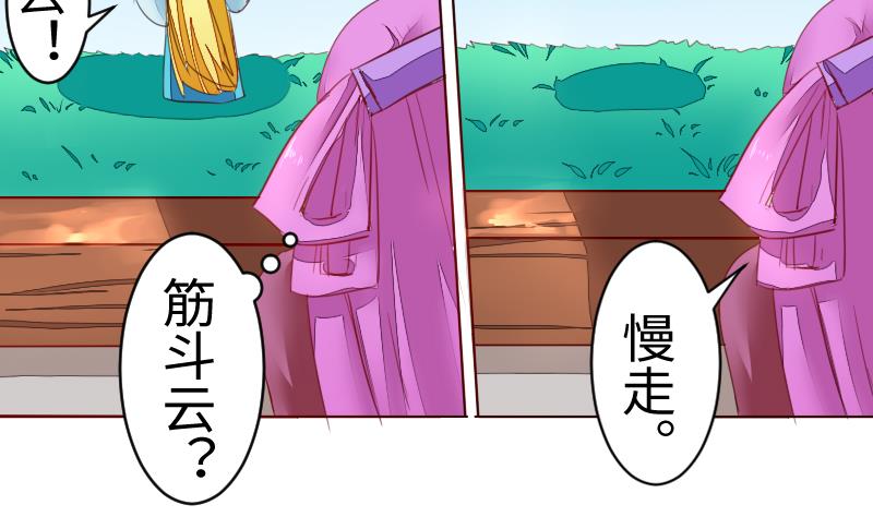 《战地圣修》第二季 第11话 甲乙丙来了？ 下 第29页