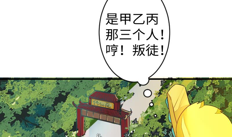 《战地圣修》第二季 第11话 甲乙丙来了？ 下 第50页