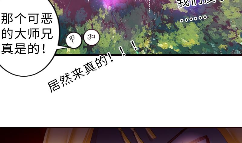 《战地圣修》第二季 第12话 大师兄啧啧啧！ 上 第13页