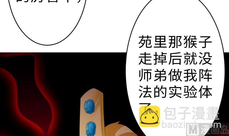 《战地圣修》第二季 第12话 大师兄啧啧啧！ 上 第15页
