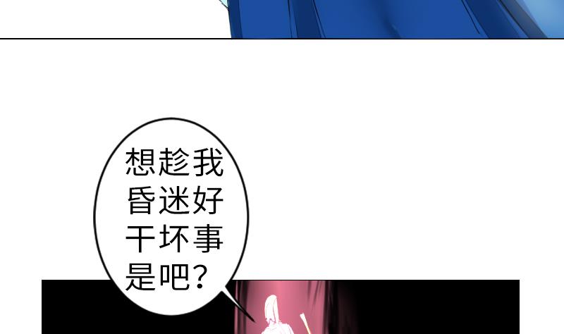 《战地圣修》第二季 第12话 大师兄啧啧啧！ 上 第29页