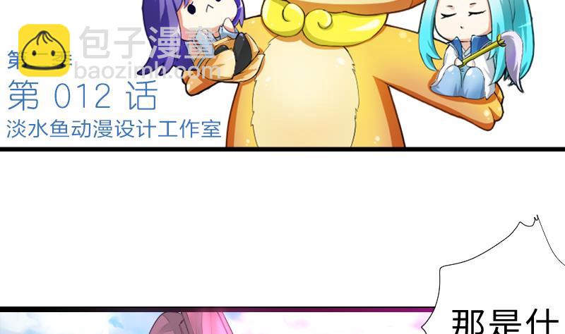 《战地圣修》第二季 第12话 大师兄啧啧啧！ 上 第2页